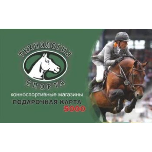 ПОДАРОЧНАЯ КАРТА  НОМИНАЛОМ 5 000