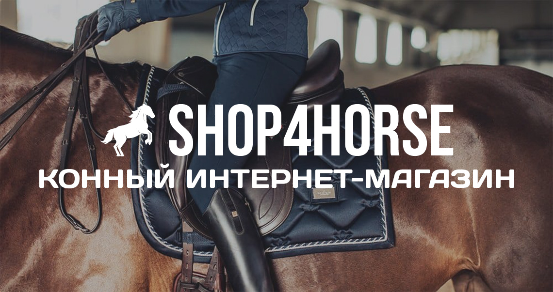 Конный интернет-магазин